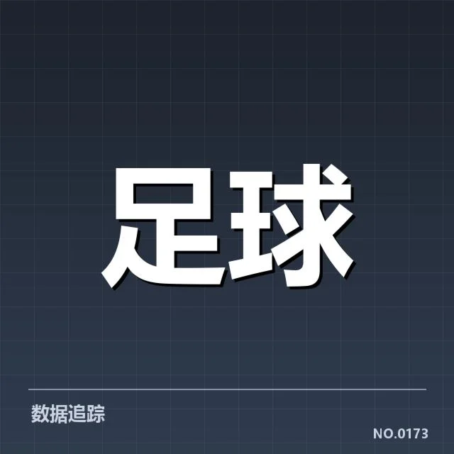 多特蒙德积分榜起伏：球队表现为何难以稳定