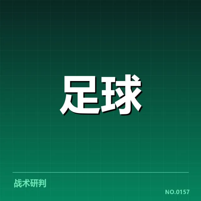 已确认的多特蒙德积分和赛程数据