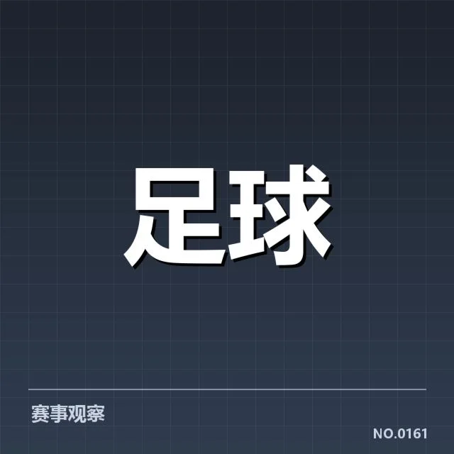 中国男足冬季转会期：俱乐部引援策略存在哪些疑问