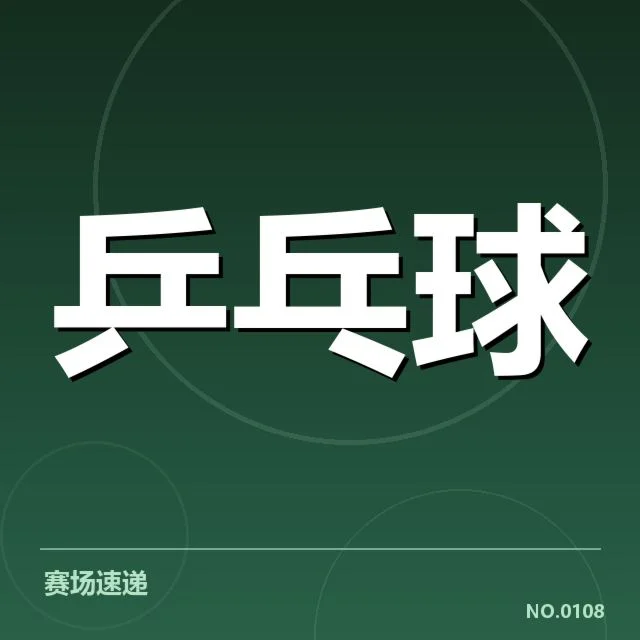 王曼昱局分纪录的具体数据确认