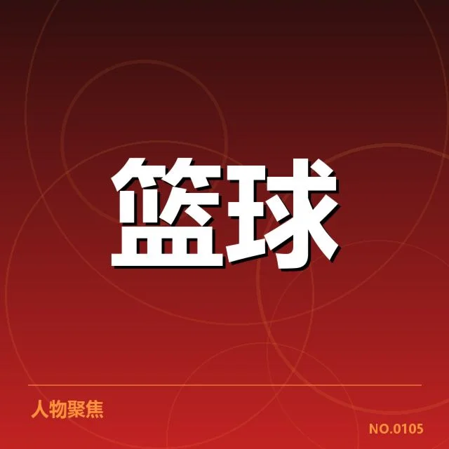 中国男篮东亚杯集训：球队人员调整